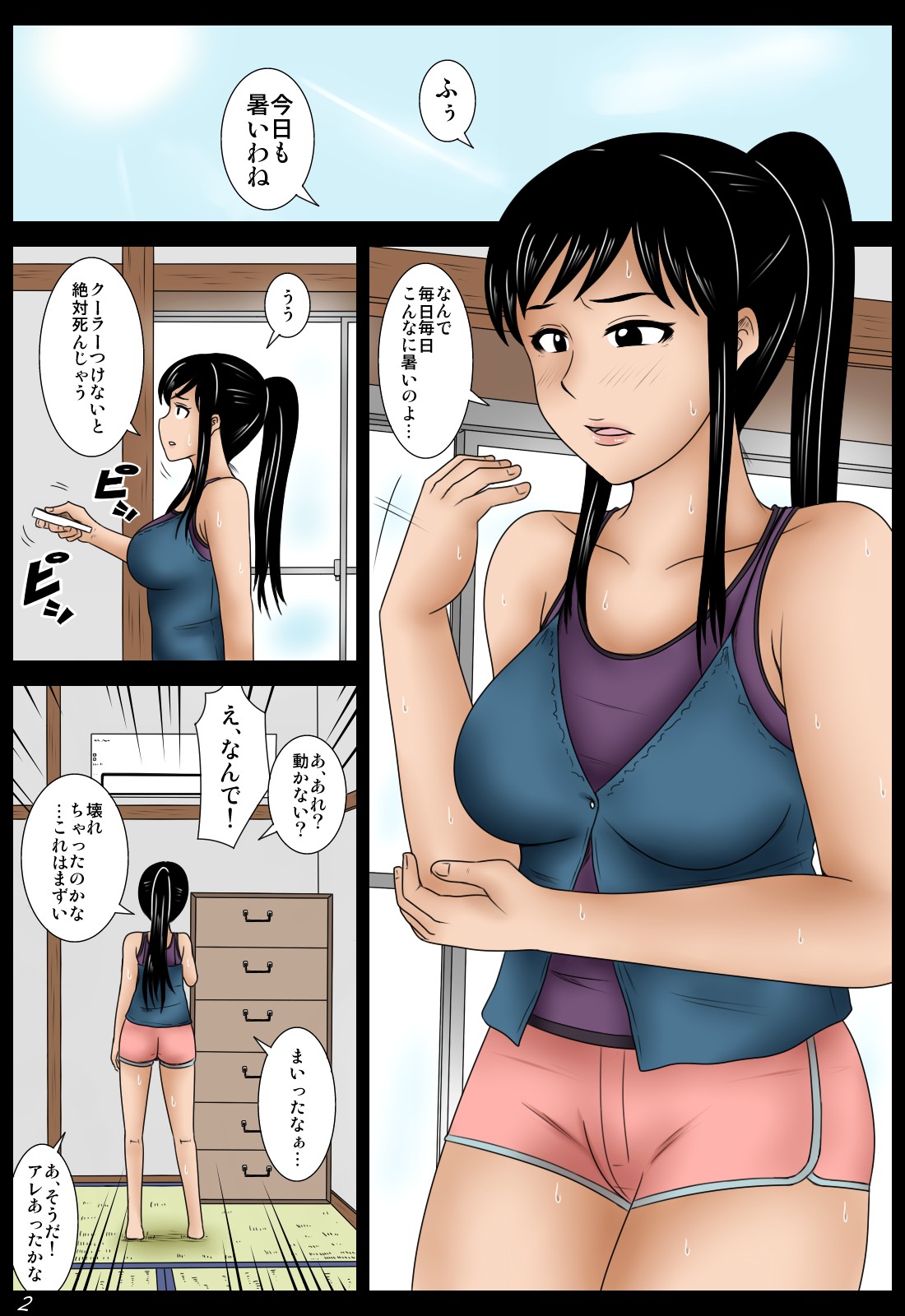 Natsu Inu page 2 full