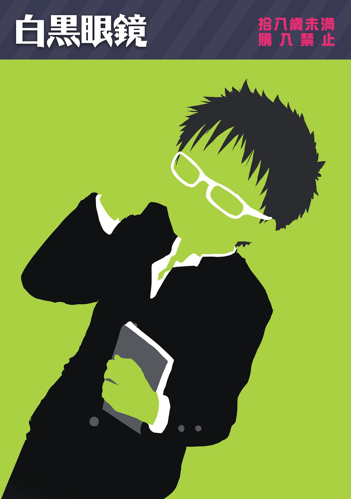 Monokuro Megane page 1 full