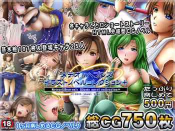 Meteor &amp; Heaven's Illust Novel Collection + cover