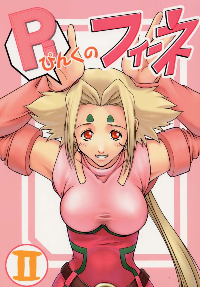 Pink no Fine II page 1 full