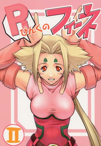 Pink no Fine II cover