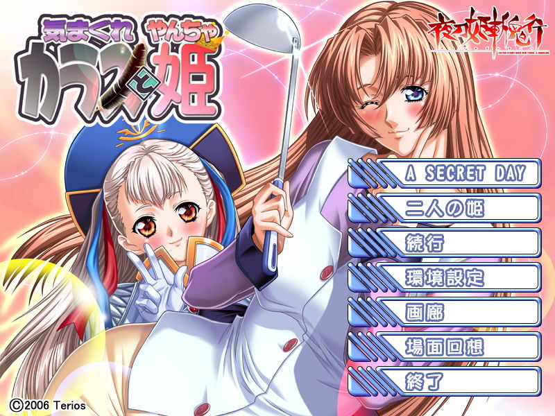 Yatohime Zankikou Extra: Kimagure Karasu to Yanchahime page 2 full