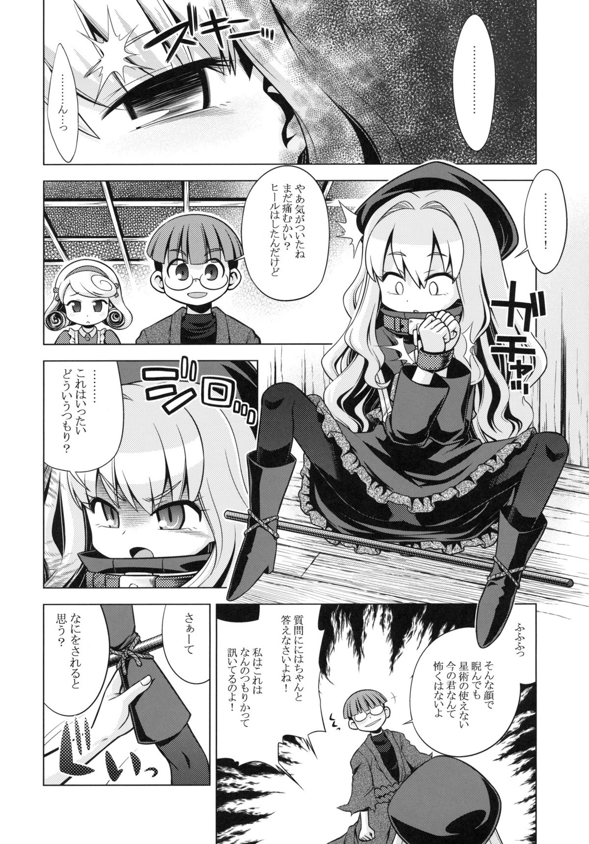 Sekaiju no Anone 12 page 3 full