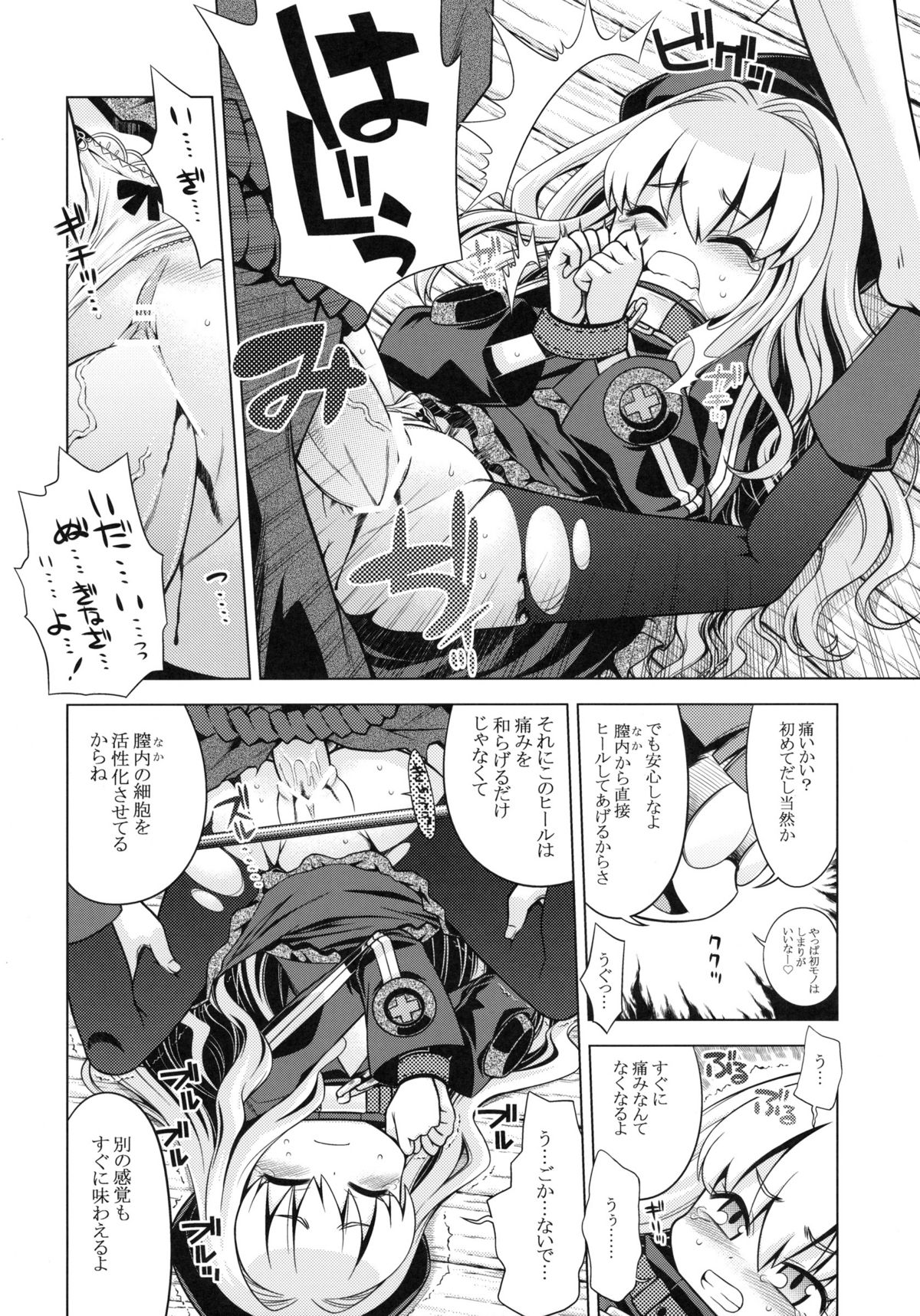 Sekaiju no Anone 12 page 5 full