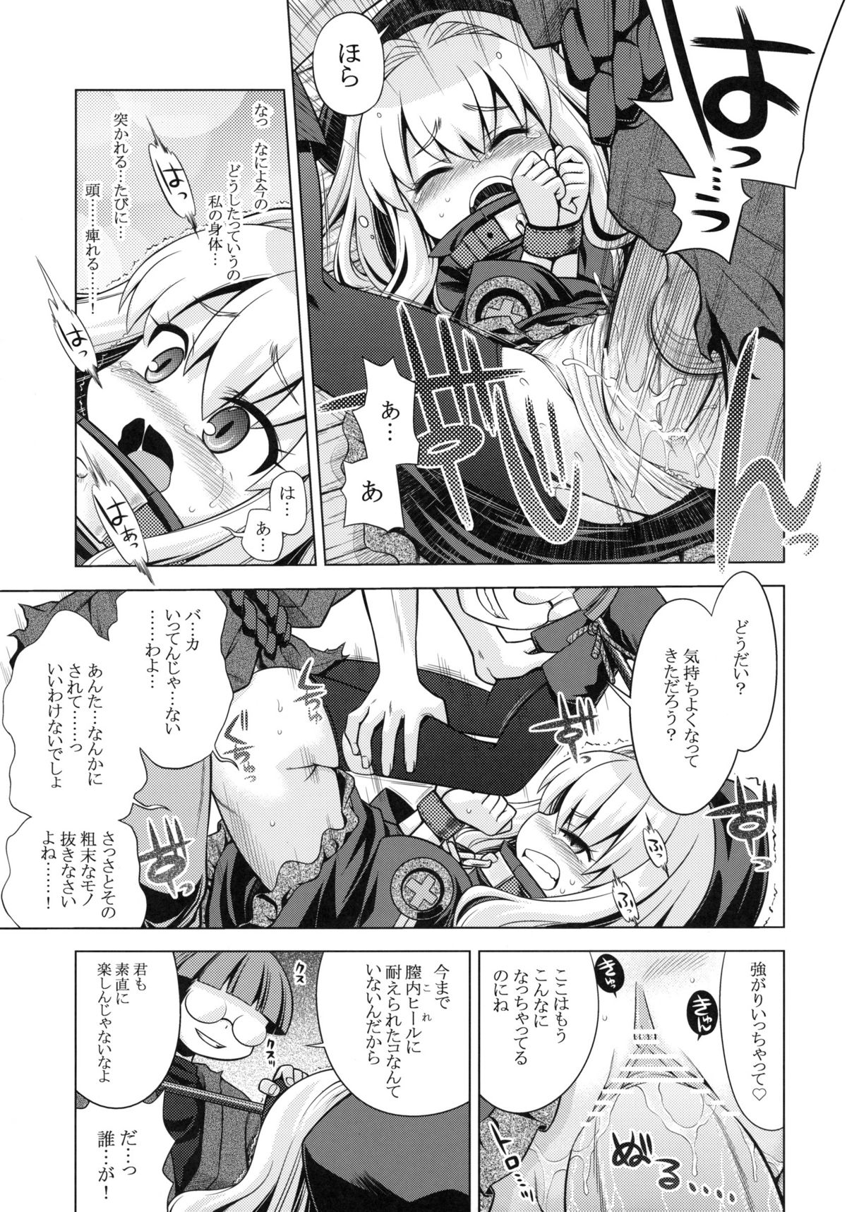Sekaiju no Anone 12 page 6 full