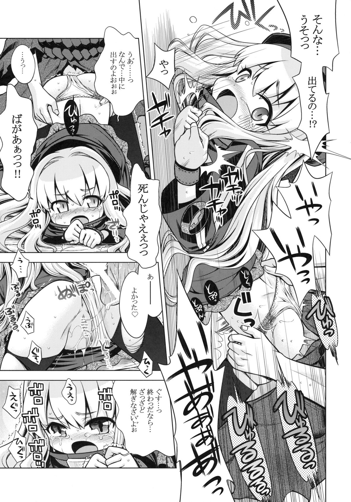 Sekaiju no Anone 12 page 8 full