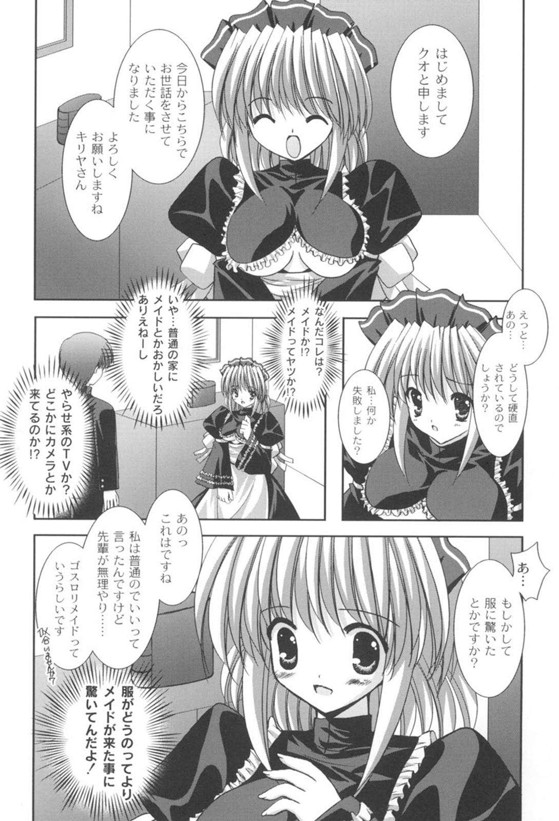 Trouble Home Maid page 10 full