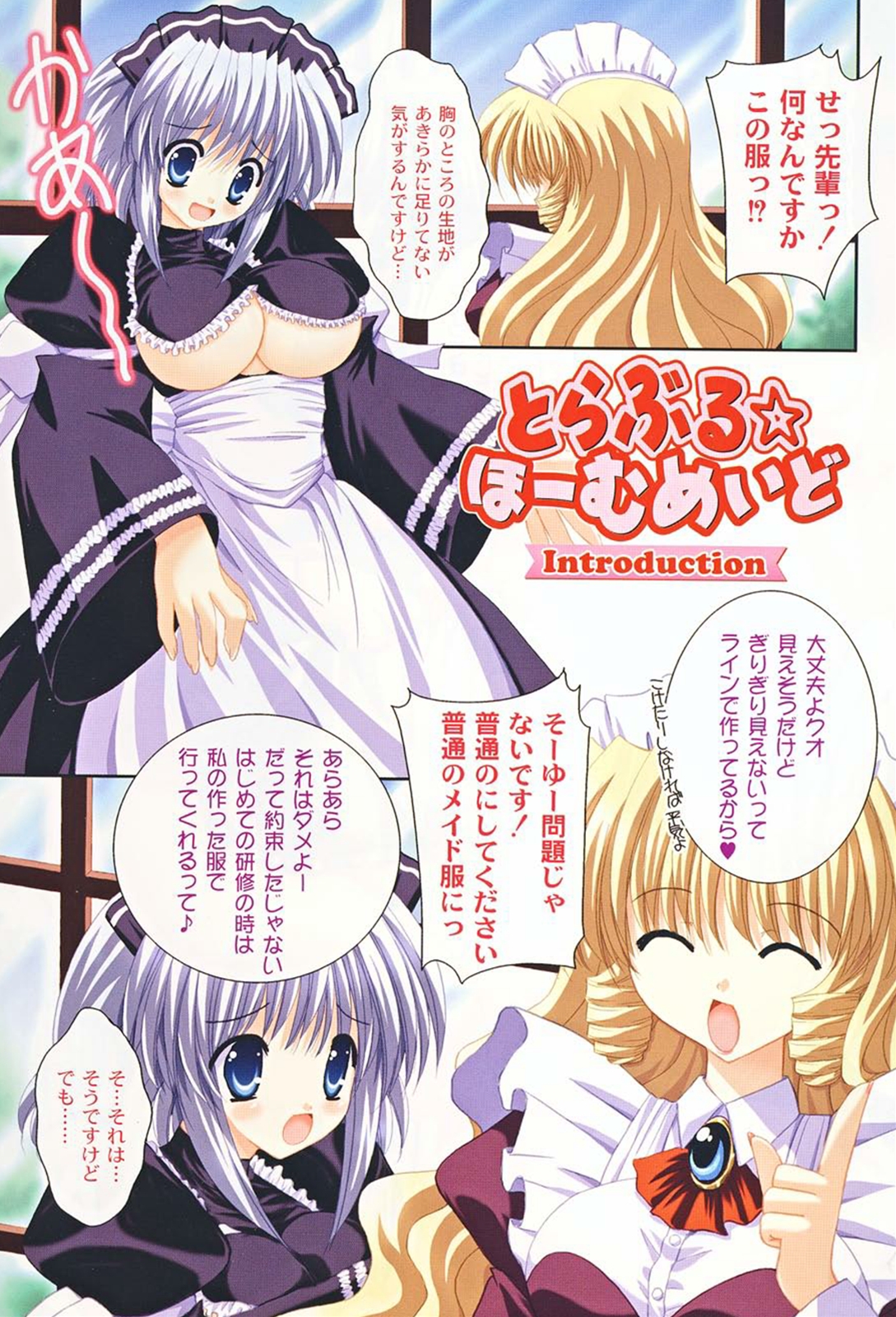 Trouble Home Maid page 4 full