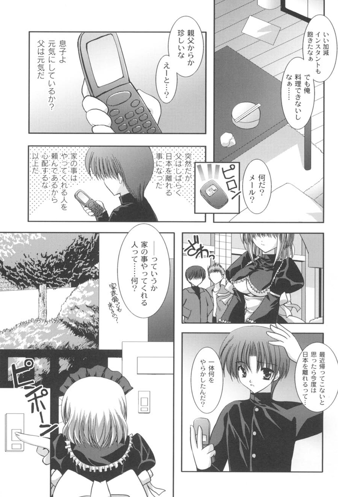 Trouble Home Maid page 8 full