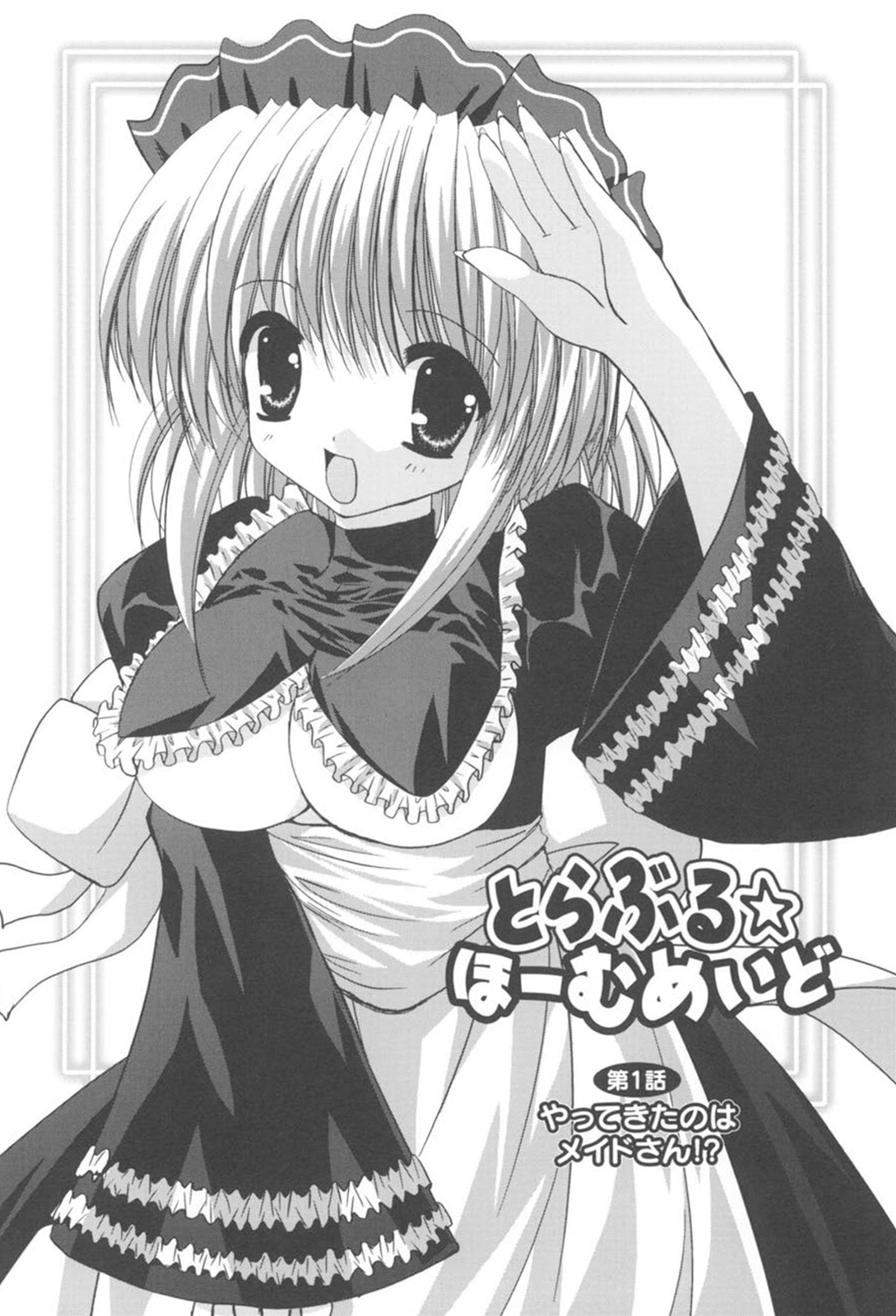 Trouble Home Maid page 9 full