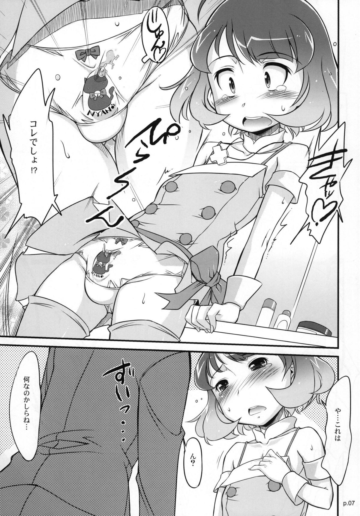 Ryo to XX to XX to. page 7 full