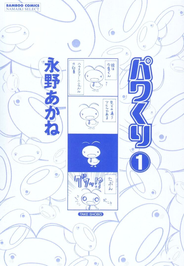 Pawakuri 1 POWERFUL CLEANER page 5 full