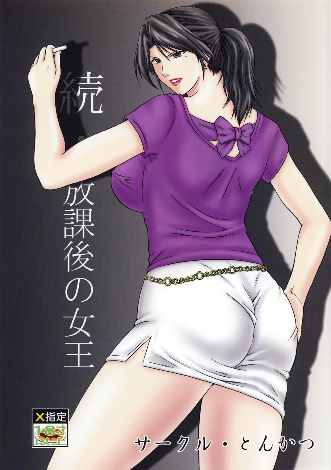 Zoku Houkago no Joou page 1 full
