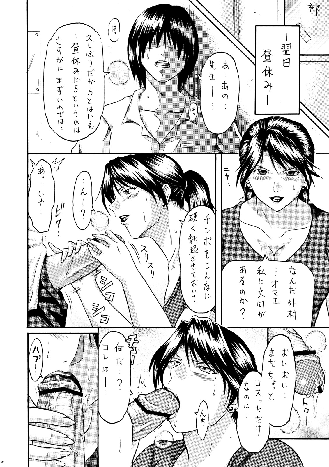 Zoku Houkago no Joou page 3 full