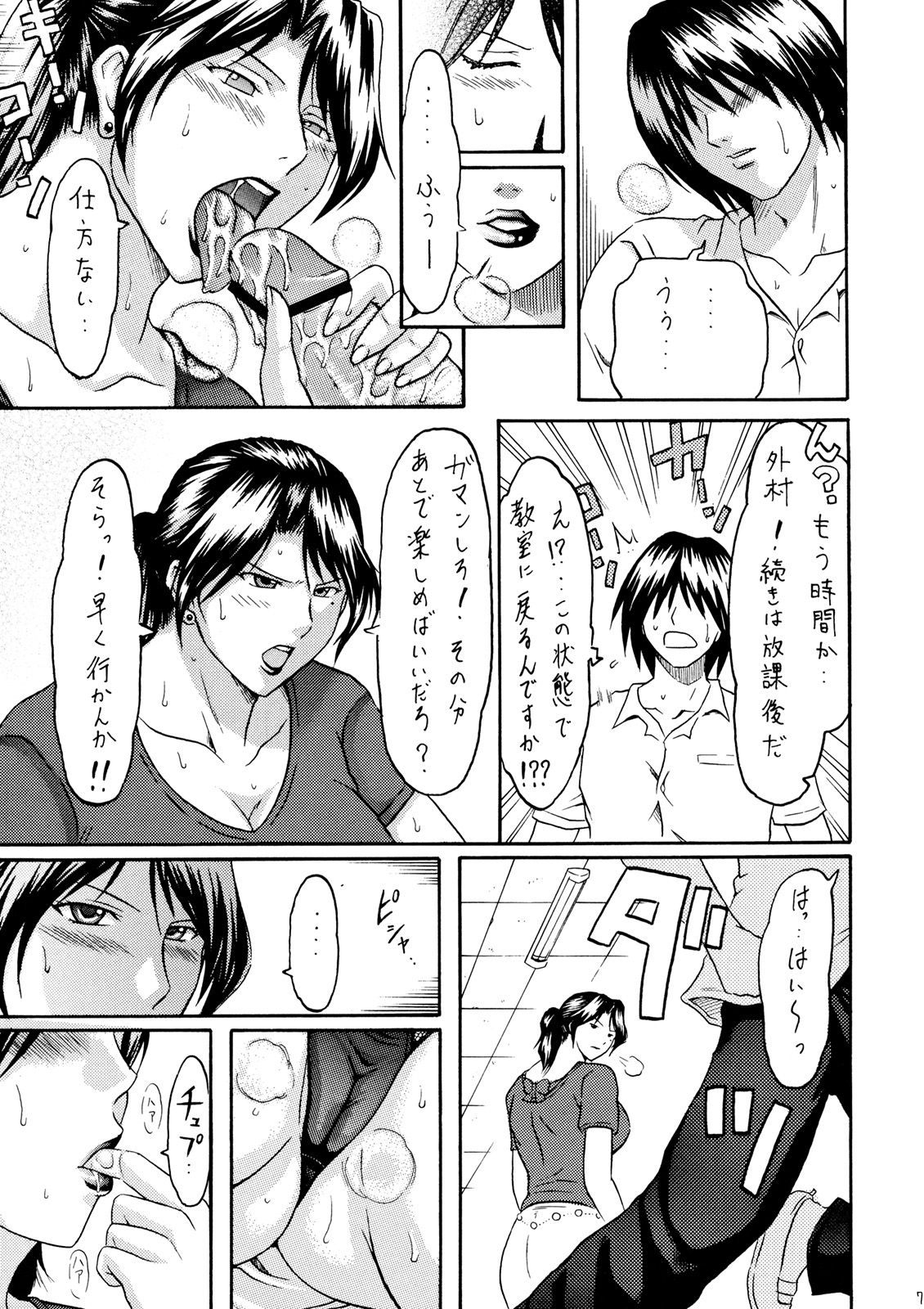 Zoku Houkago no Joou page 6 full