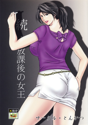 Zoku Houkago no Joou cover