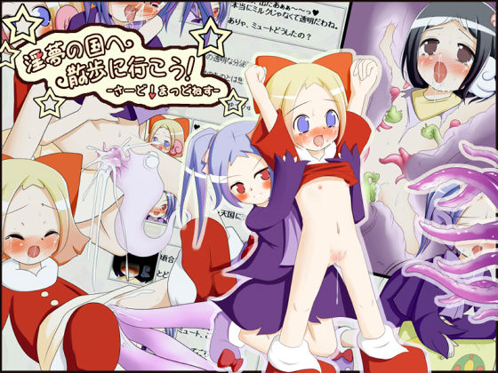 Inmu no Kuni e Sanpo ni Ikou! - Third! Madness - page 1 full