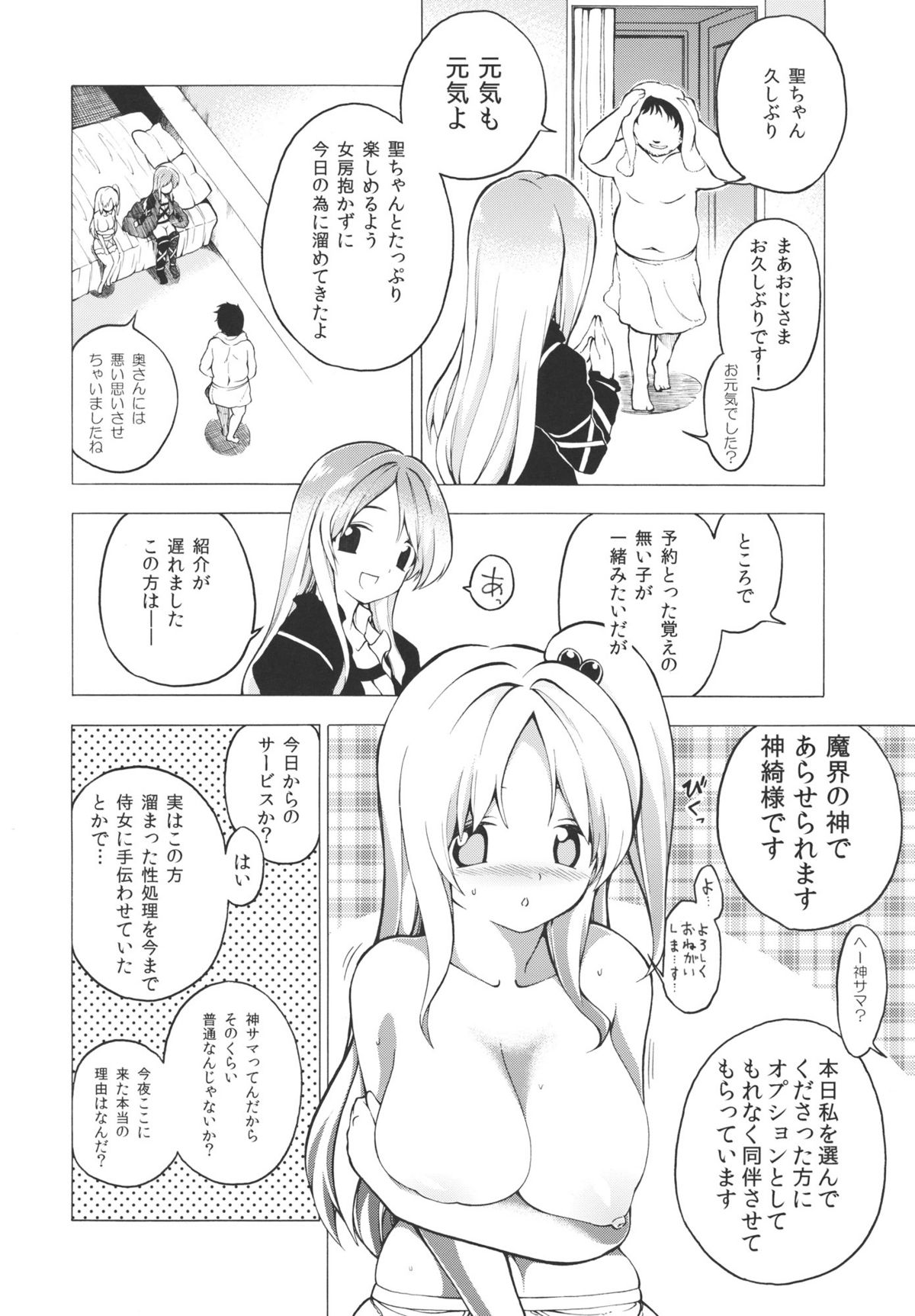 Yatta-!!!!!!! Makai Donburi daa--!!!!! page 4 full