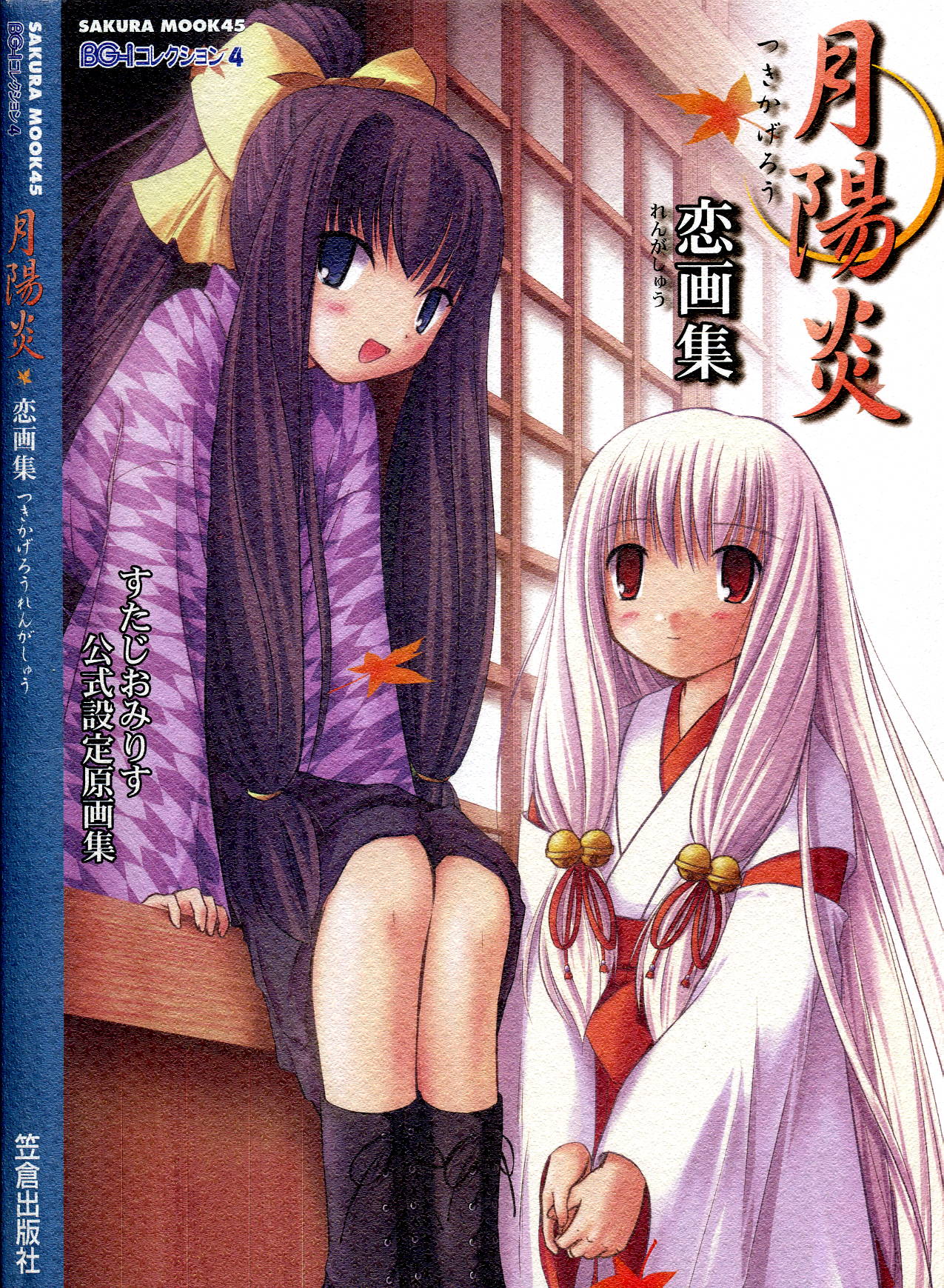 Tsuki Kagerou renga syou page 1 full