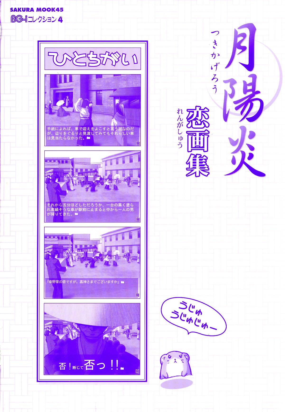 Tsuki Kagerou renga syou page 2 full