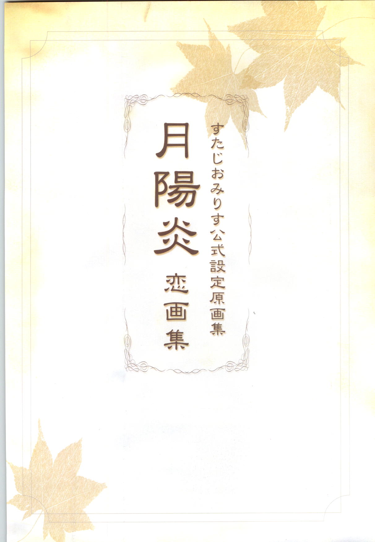 Tsuki Kagerou renga syou page 3 full