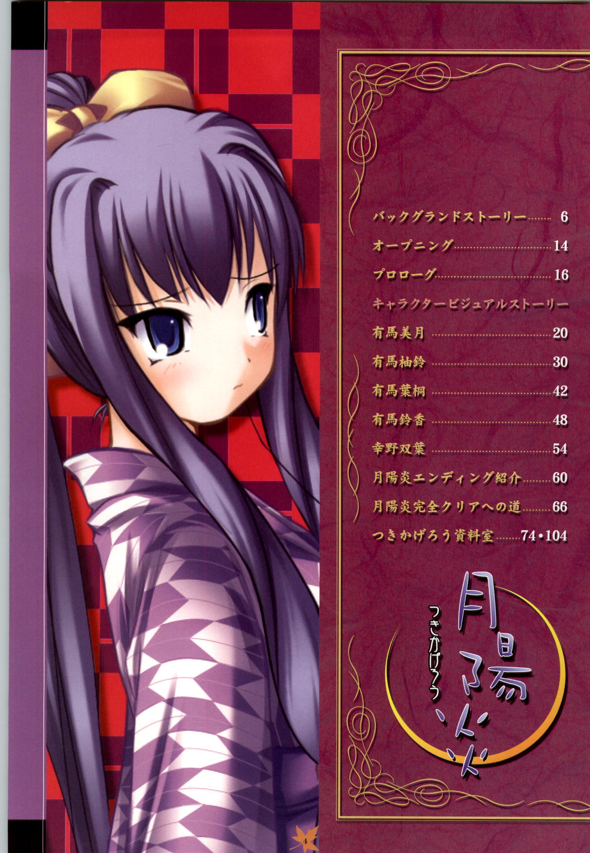 Tsuki Kagerou renga syou page 4 full