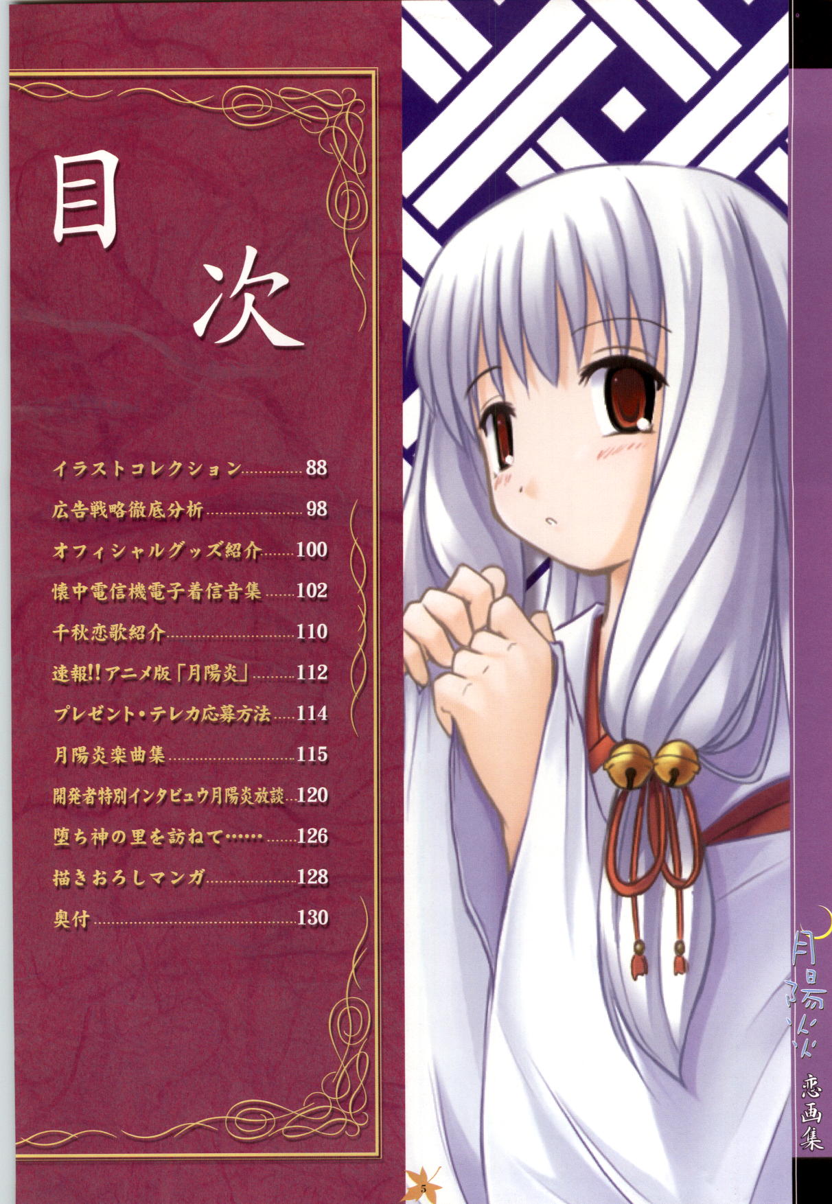 Tsuki Kagerou renga syou page 5 full