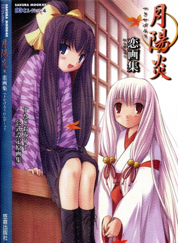 Tsuki Kagerou renga syou cover