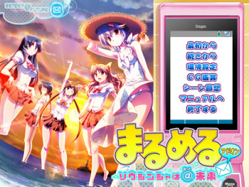 Marumeru ～ Soushinsha wa @ Mirai ～ cover