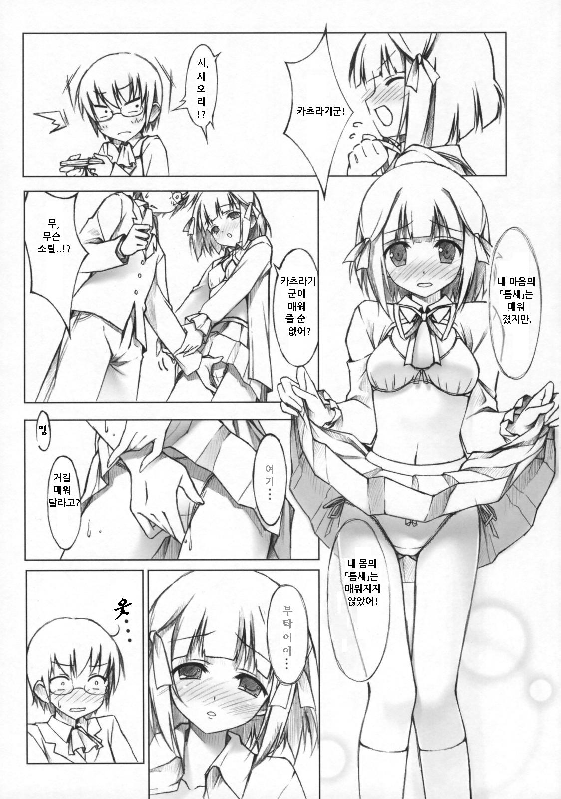 Tachiyomi Senyou Vol. 28 | 서서읽기전용 page 6 full