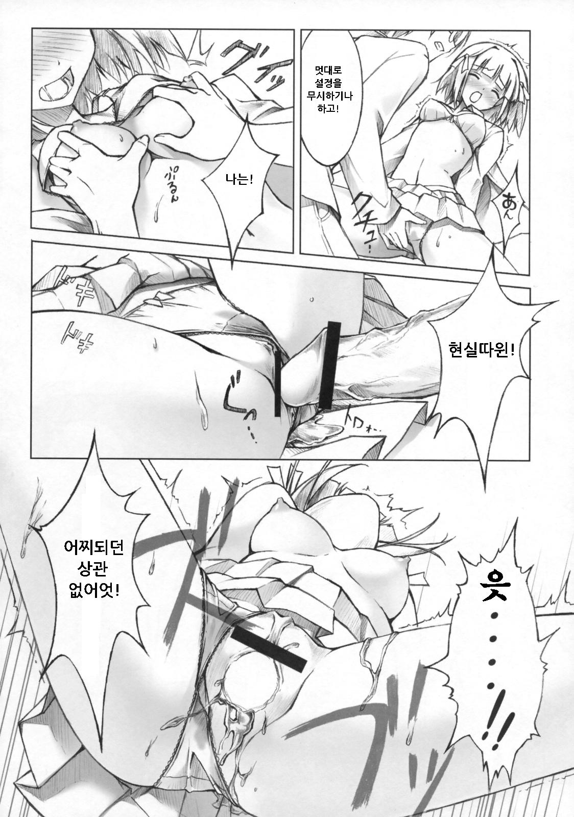 Tachiyomi Senyou Vol. 28 | 서서읽기전용 page 7 full