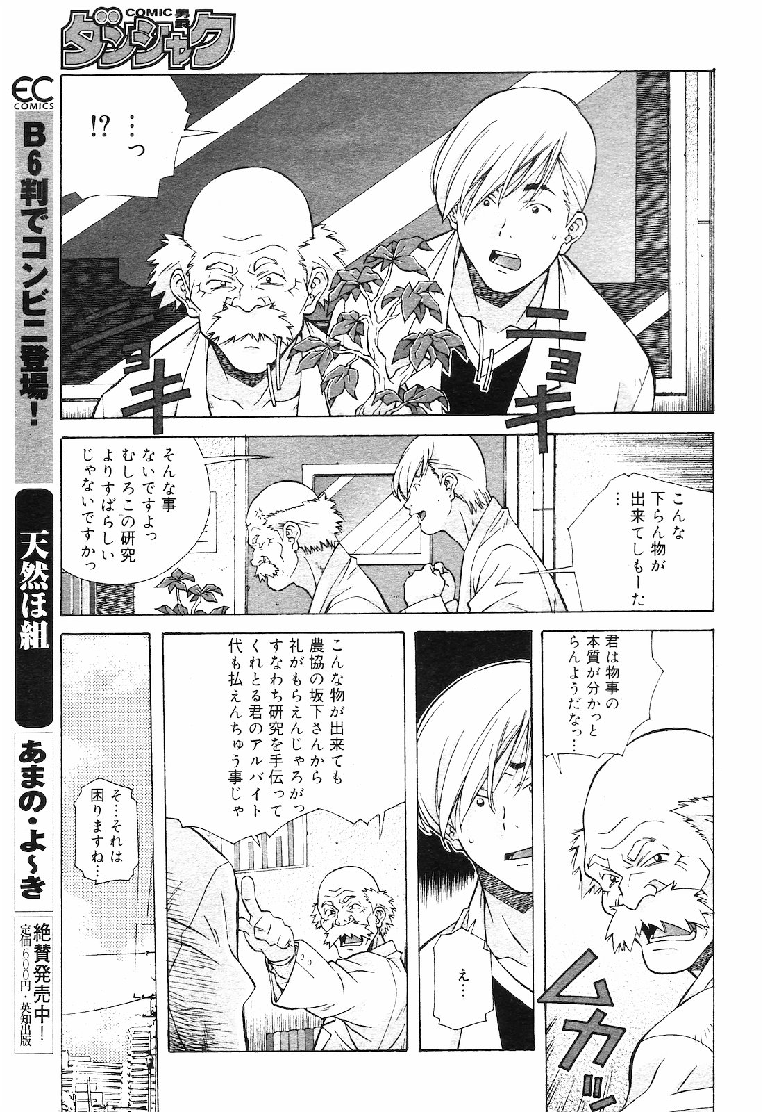 COMIC DANSYAKU 2003-02 page 8 full