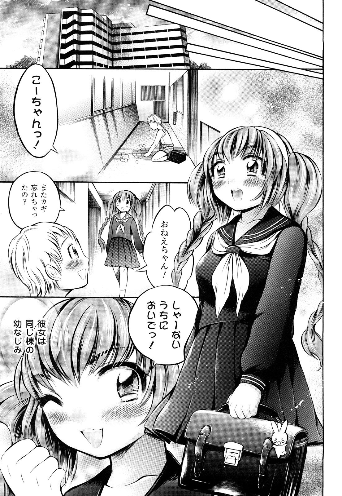Trans Girl -Henshitsu-kei Shoujo- page 8 full