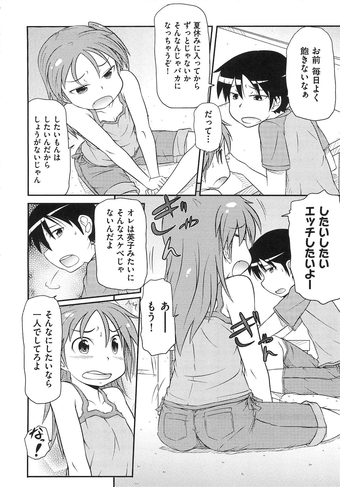 Rori Kon page 7 full