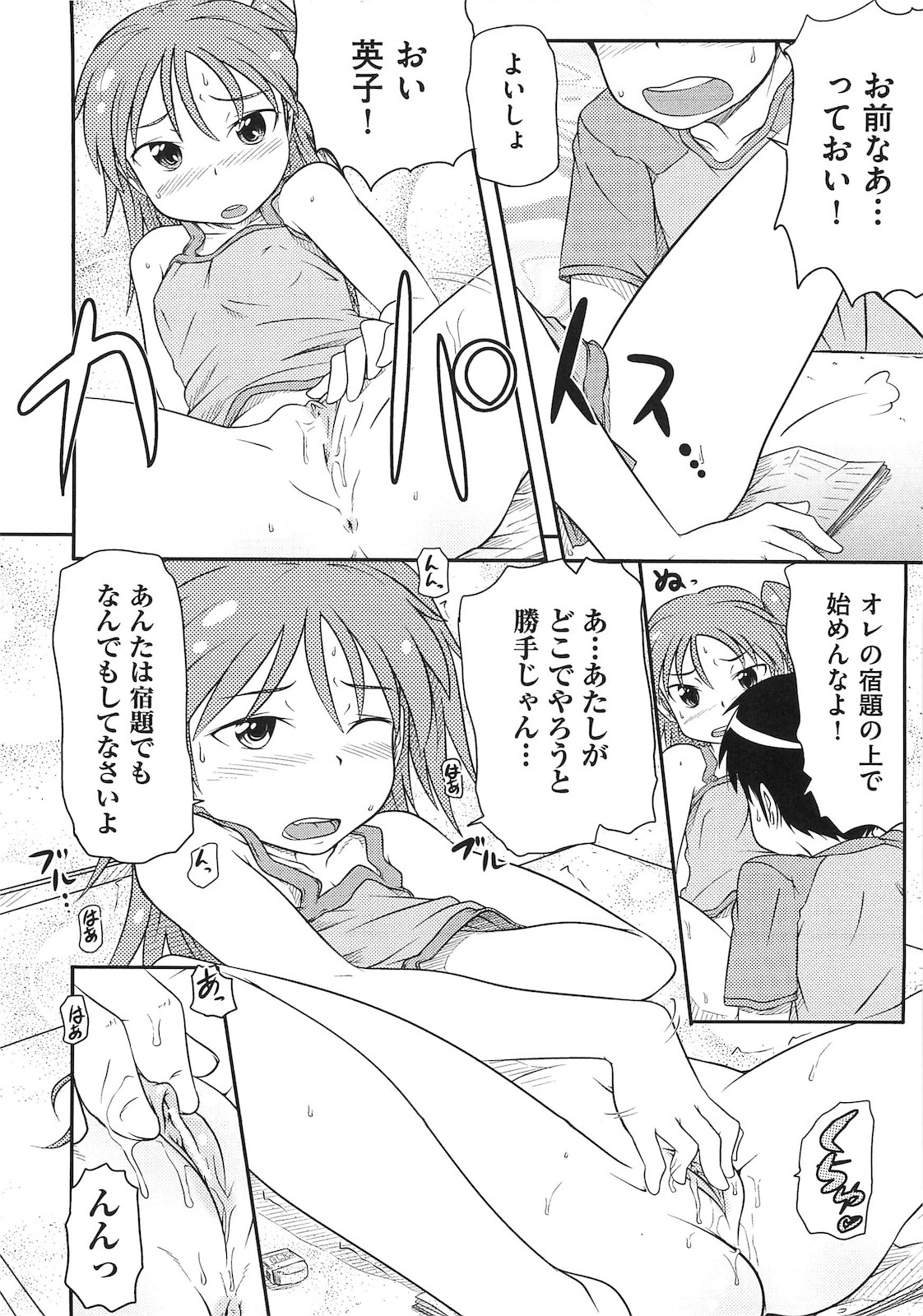 Rori Kon page 9 full