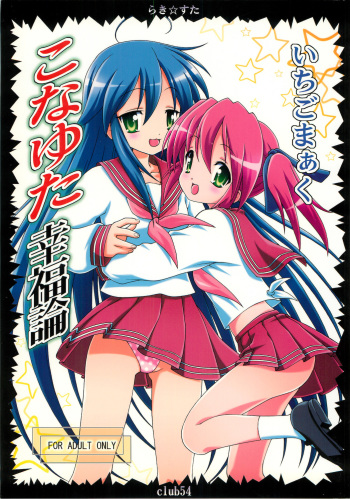 Konayuta Koufukuron cover