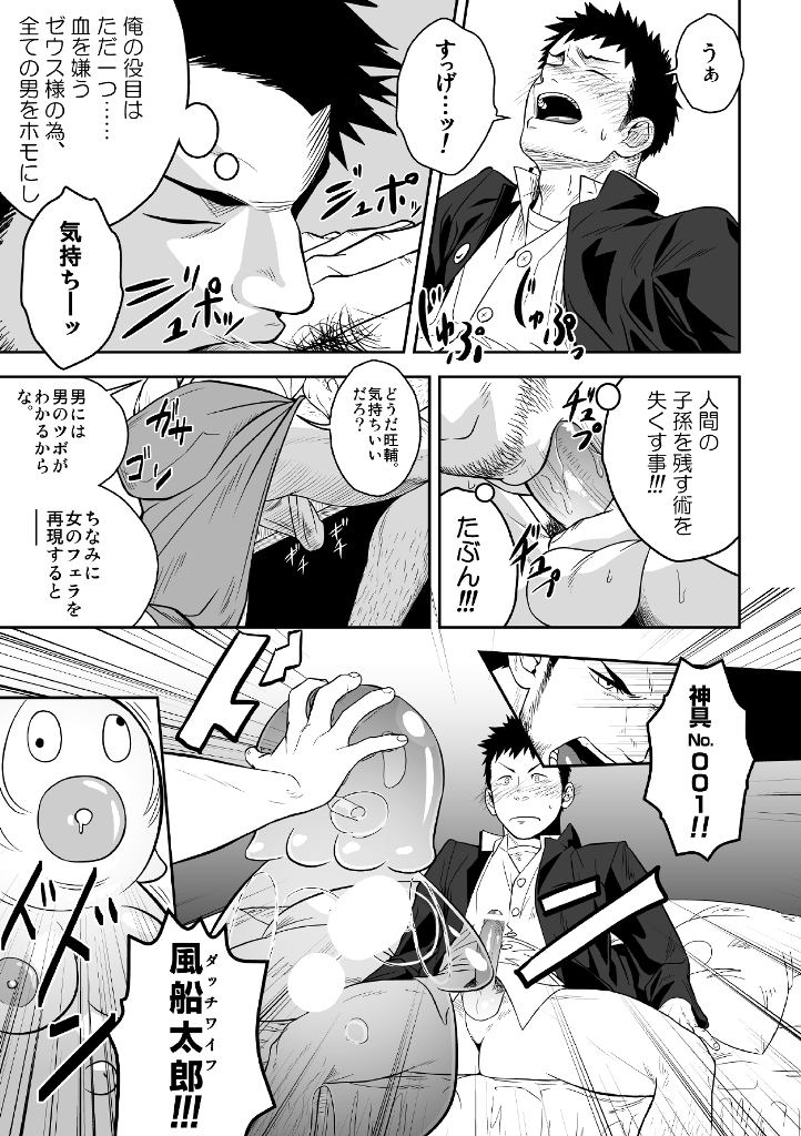 Priapus page 10 full