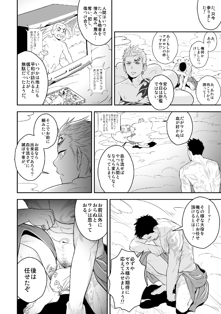 Priapus page 3 full
