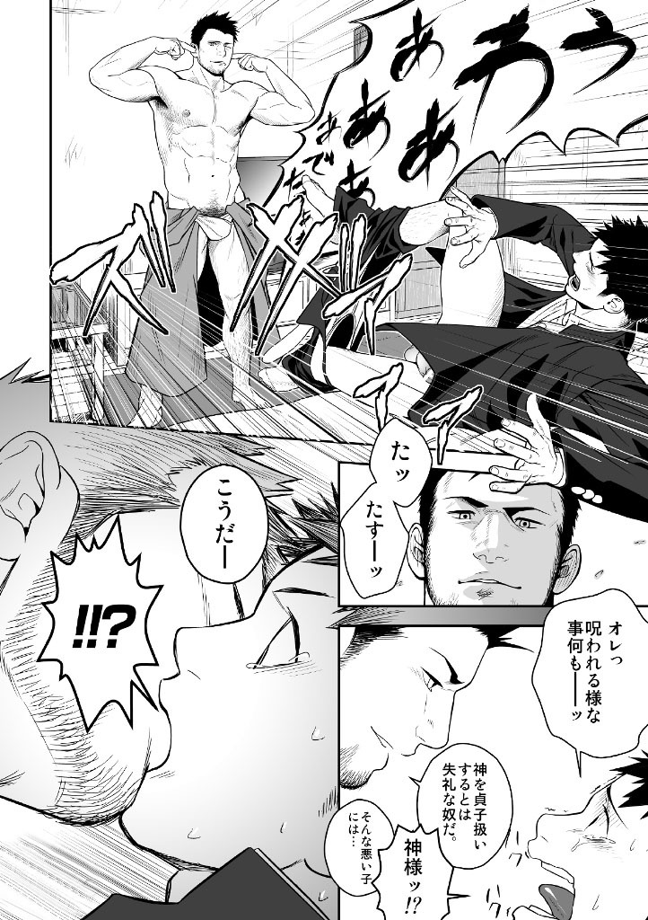 Priapus page 7 full