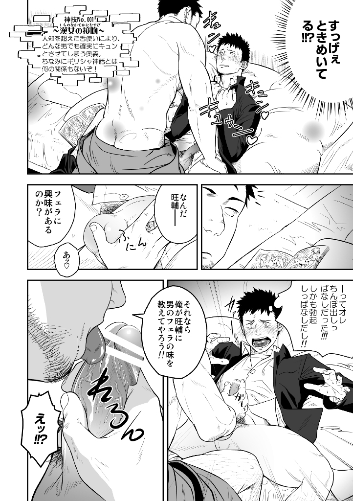 Priapus page 9 full