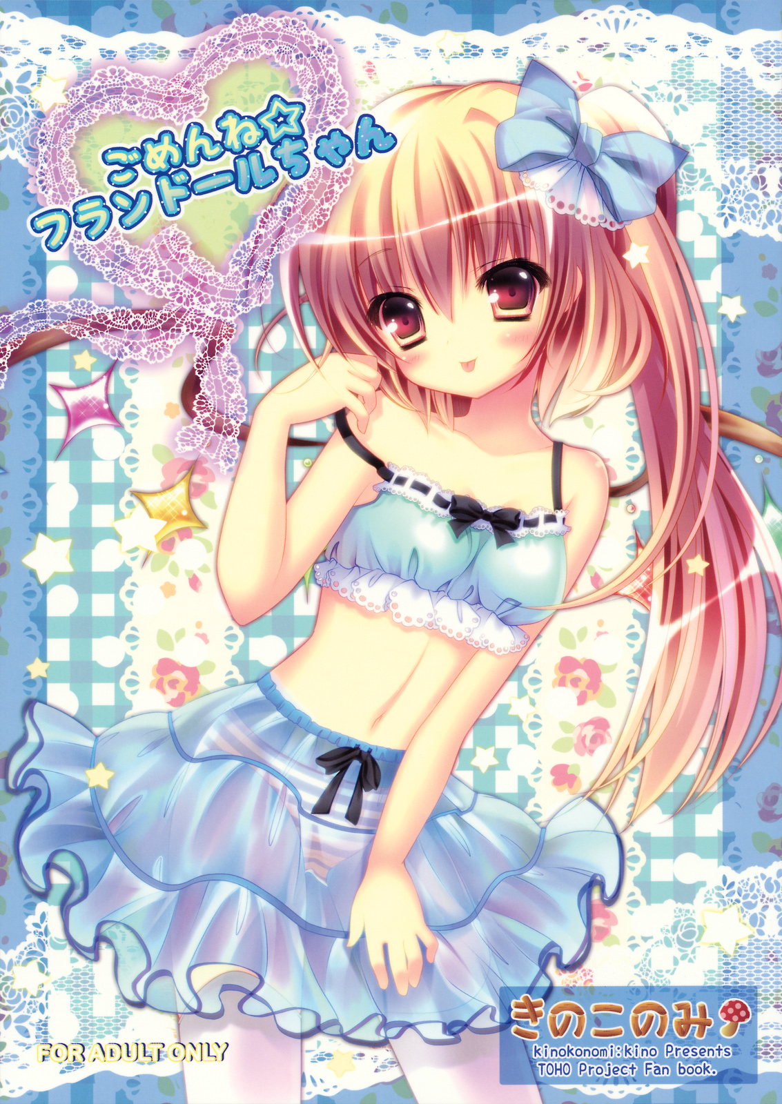 Gomen ne Flandre-chan page 1 full