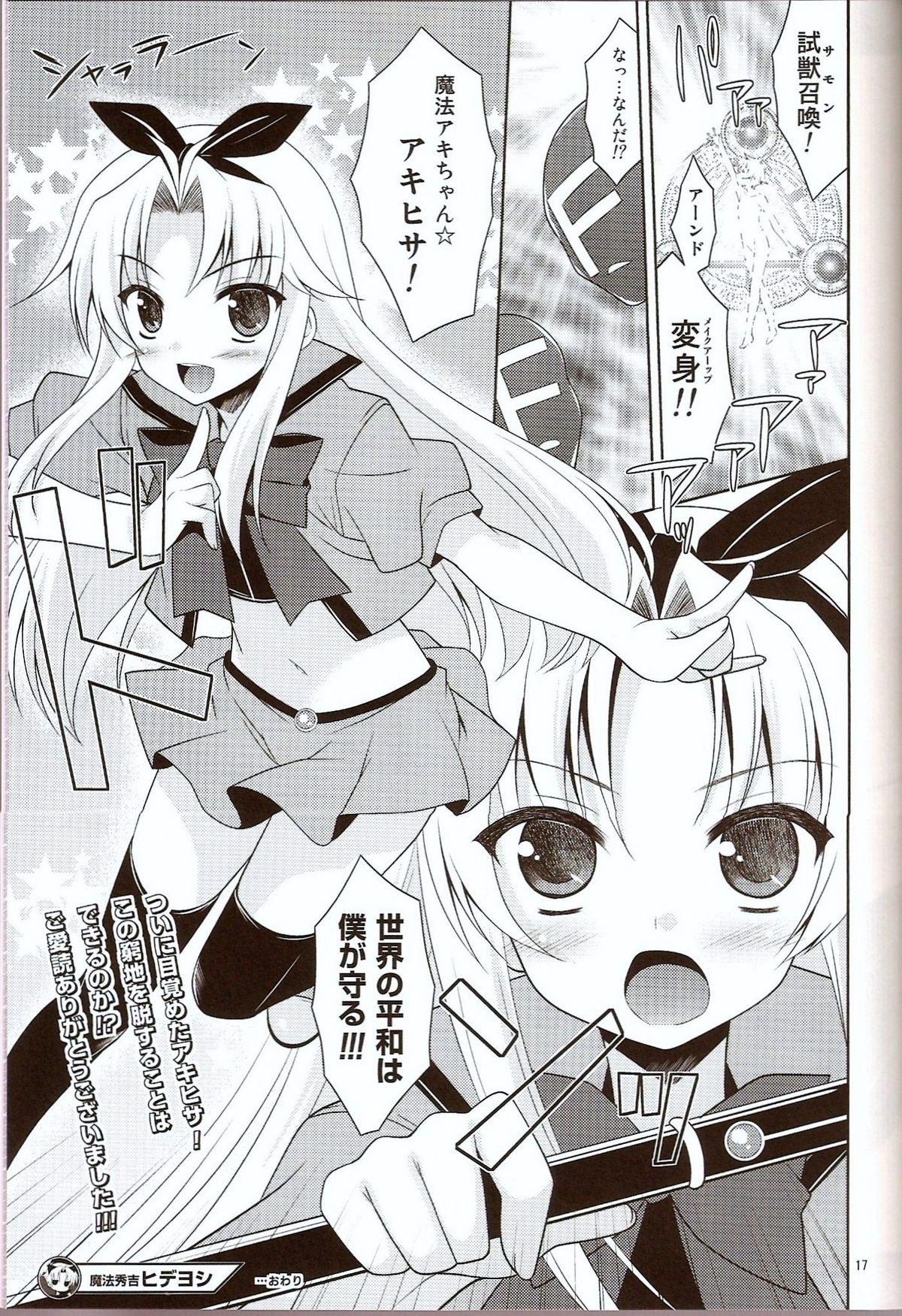 Mahou Hideyoshi Rinkan! page 8 full