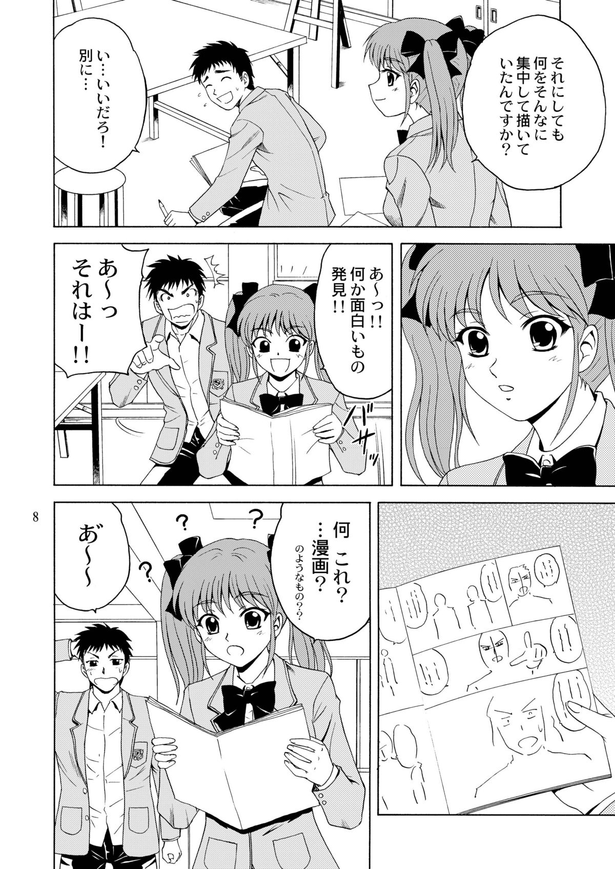 Senpai, Ganba! 2 ~Himitsu no Bijutsu Shitsu~ page 7 full