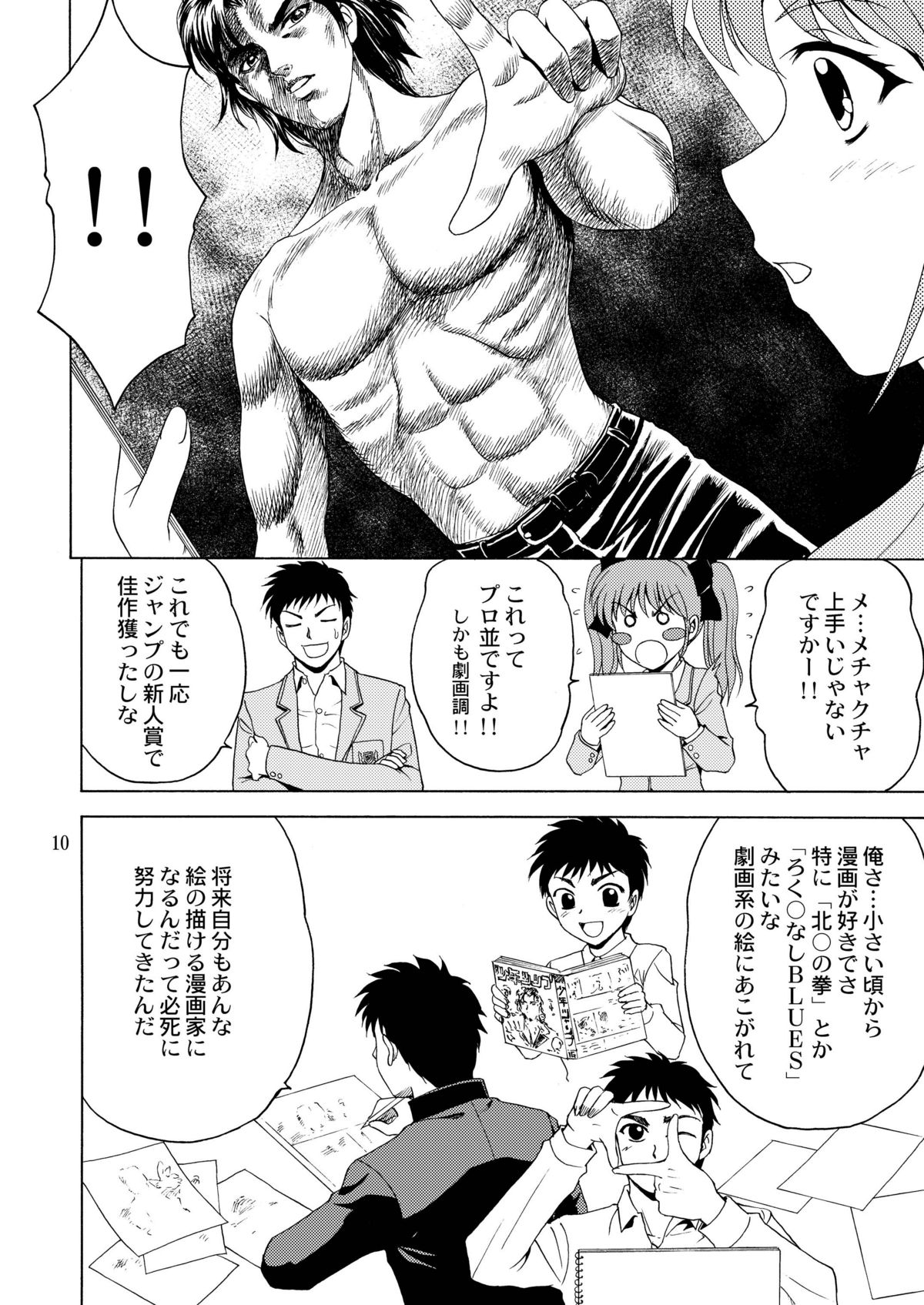 Senpai, Ganba! 2 ~Himitsu no Bijutsu Shitsu~ page 9 full