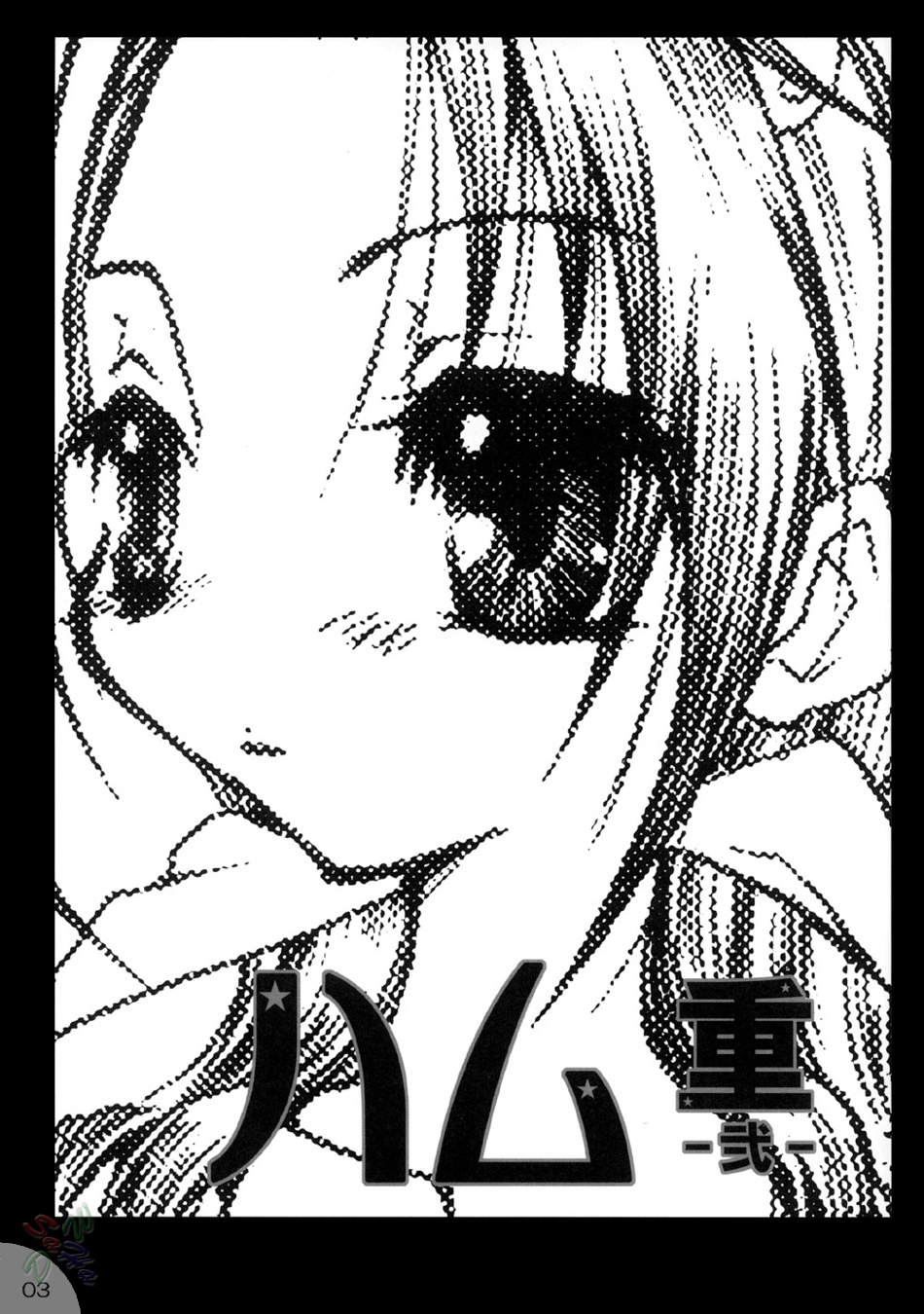 Hamu-e 2 page 2 full