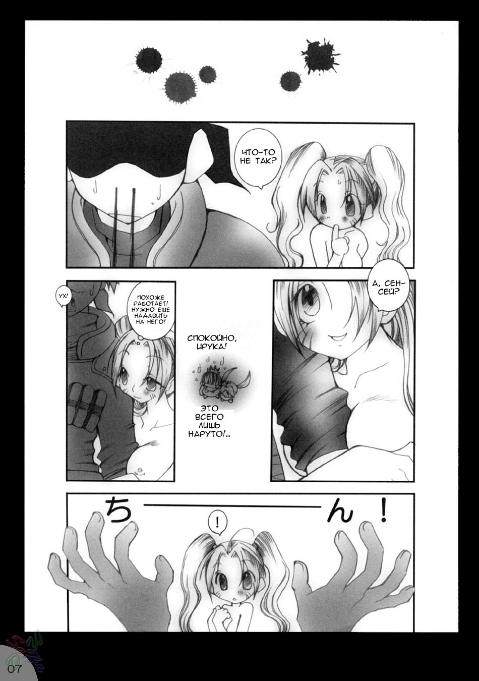 Hamu-e 2 page 6 full