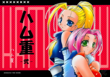 Hamu-e 2 cover
