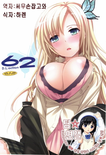 D.L. action 62 cover