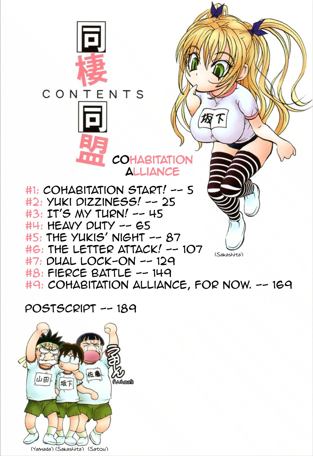 Dousei Doumei | Cohabitation Alliance page 3 full
