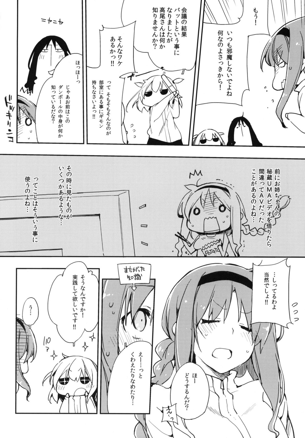 D-PLUG! page 5 full